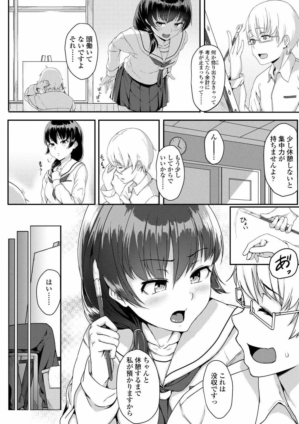 イジワルコネクト Page.182