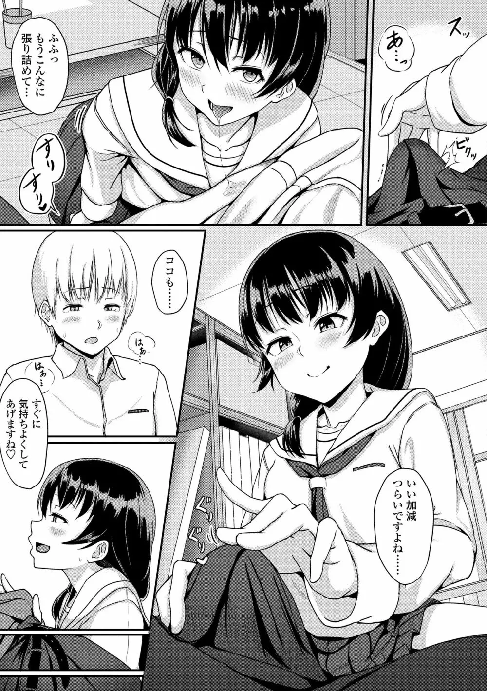 イジワルコネクト Page.189