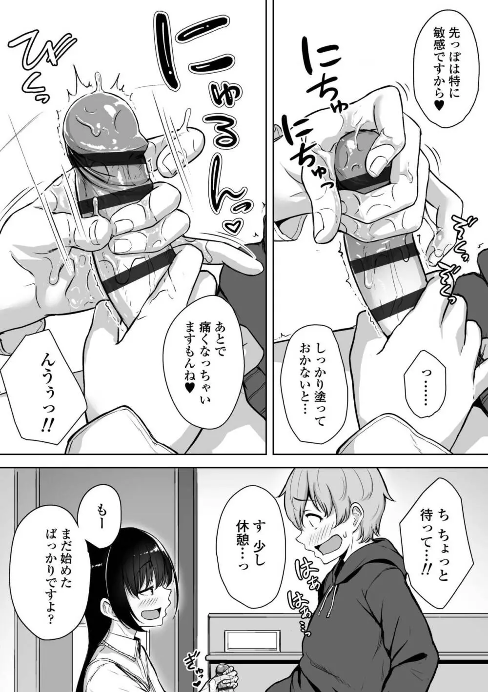 イジワルコネクト Page.24