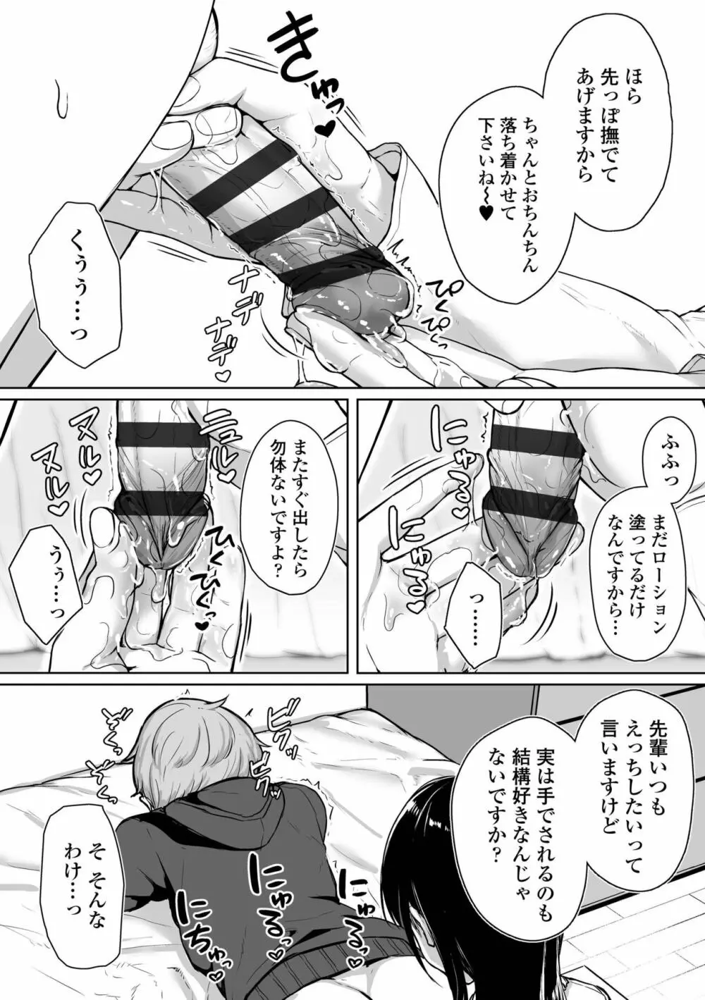 イジワルコネクト Page.42