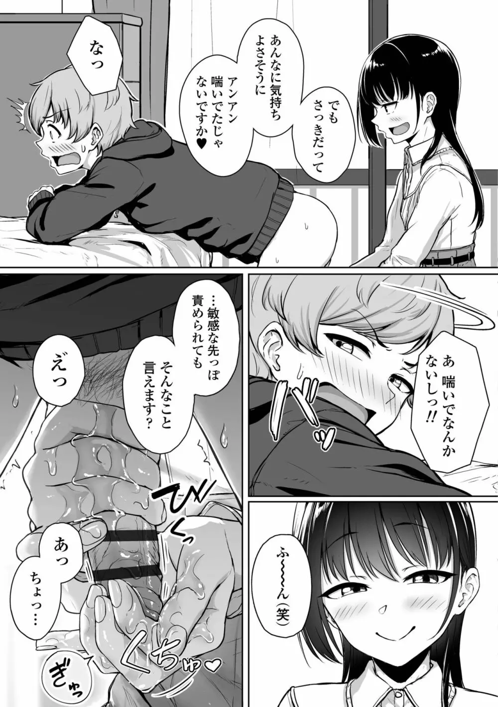 イジワルコネクト Page.43