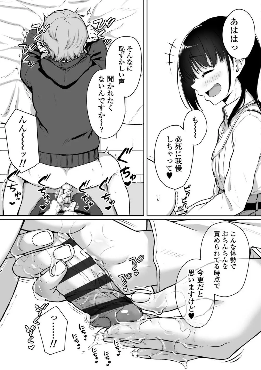 イジワルコネクト Page.45