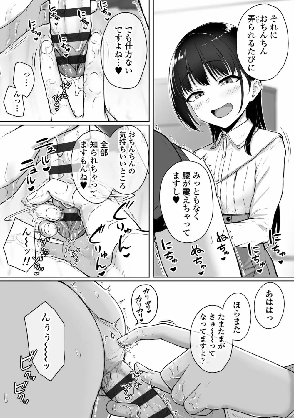 イジワルコネクト Page.46