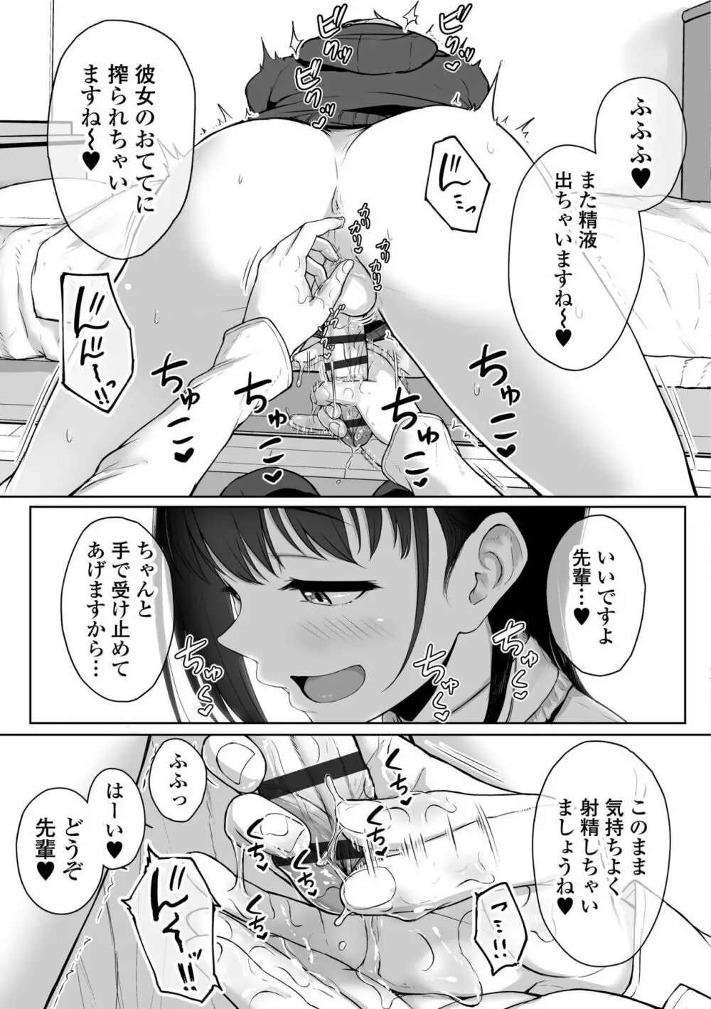 イジワルコネクト Page.47