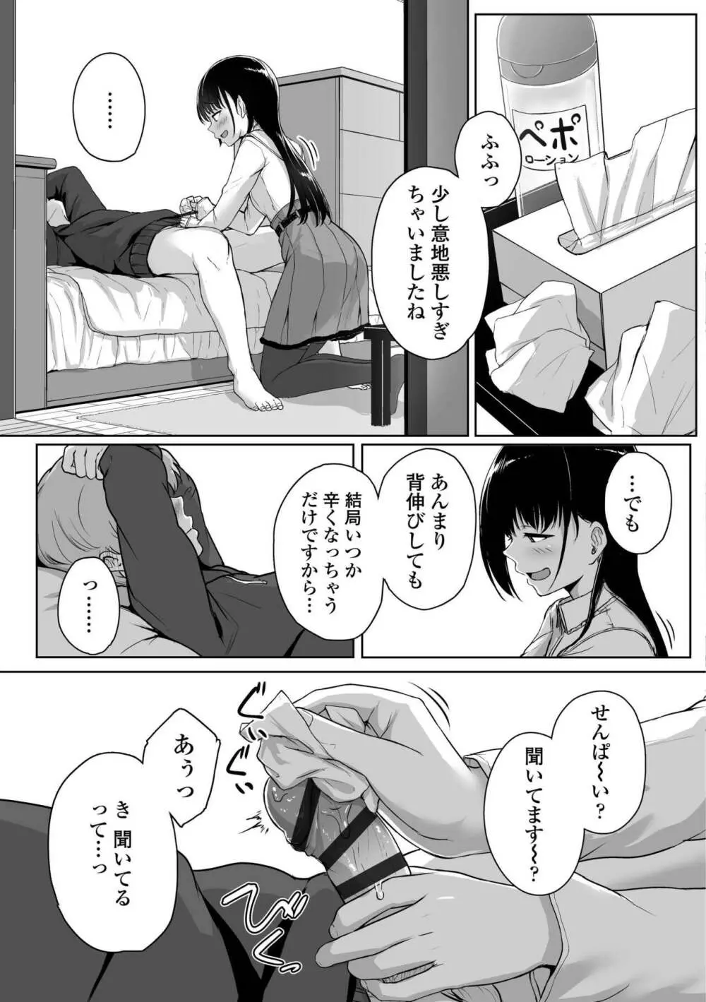 イジワルコネクト Page.59