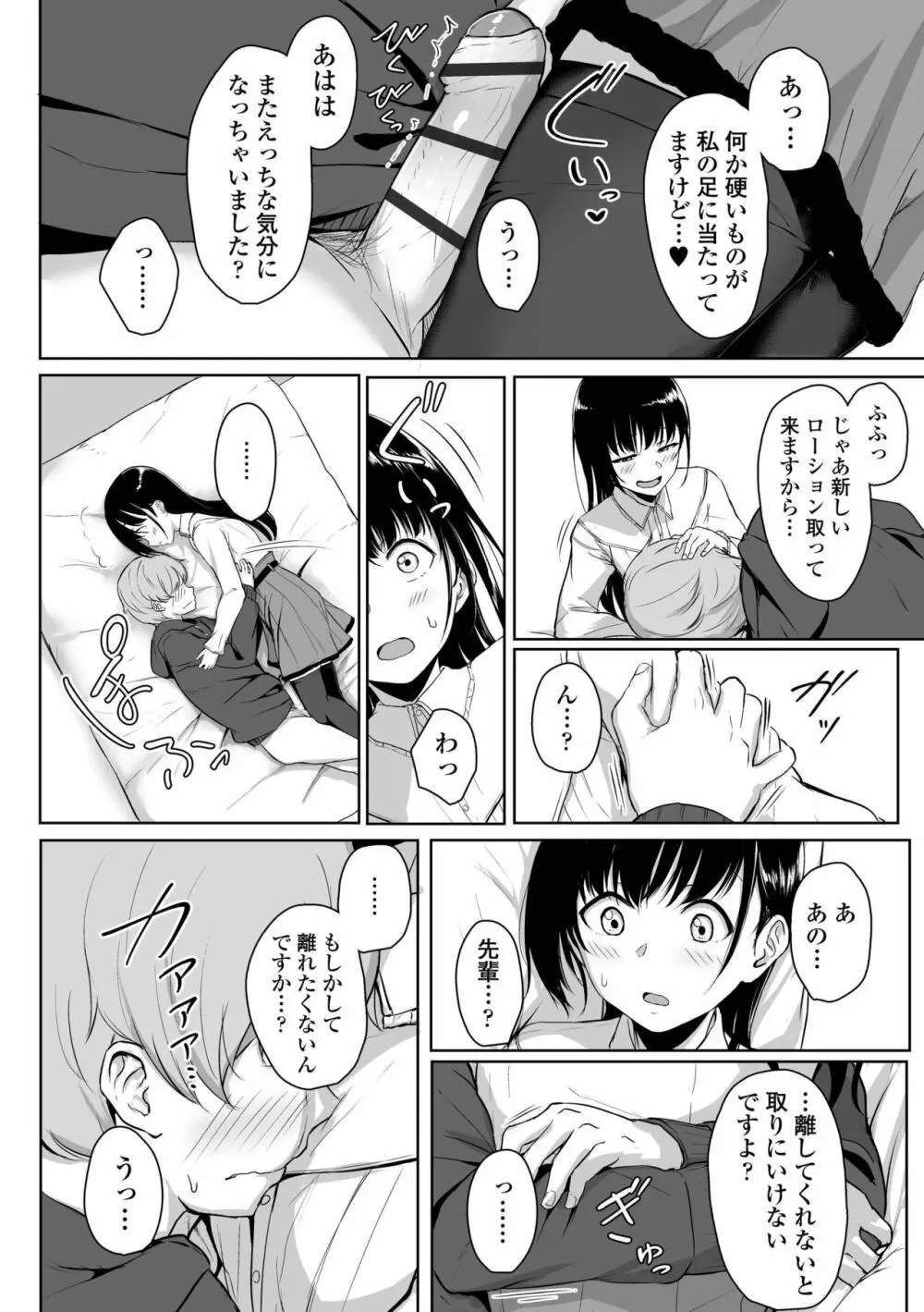 イジワルコネクト Page.62