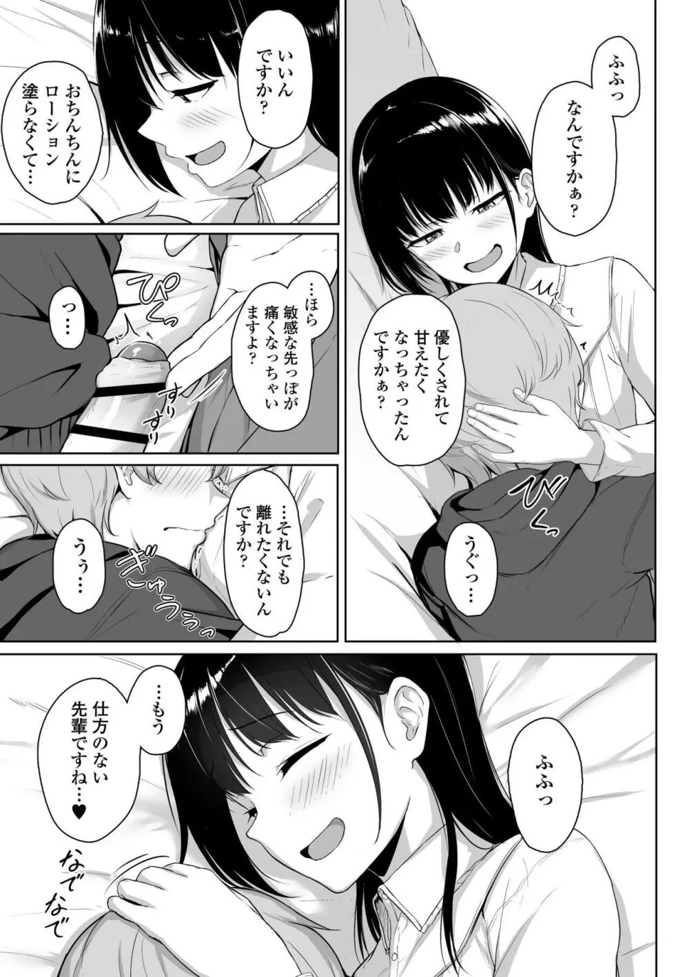 イジワルコネクト Page.63