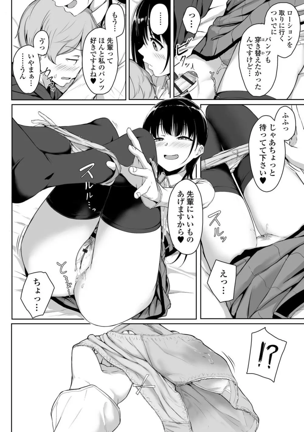 イジワルコネクト Page.64