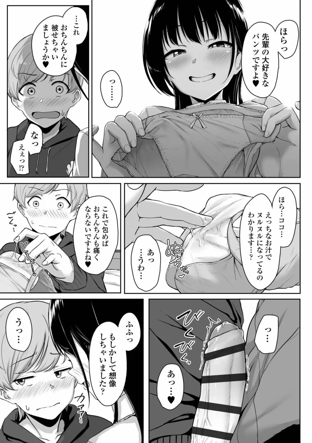 イジワルコネクト Page.65