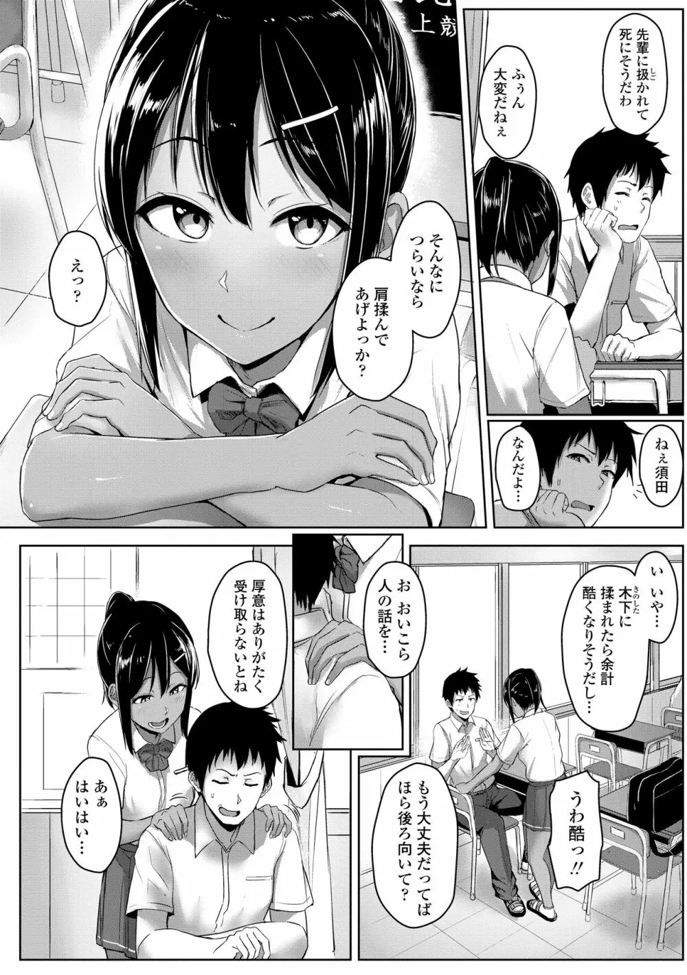 イジワルコネクト Page.74