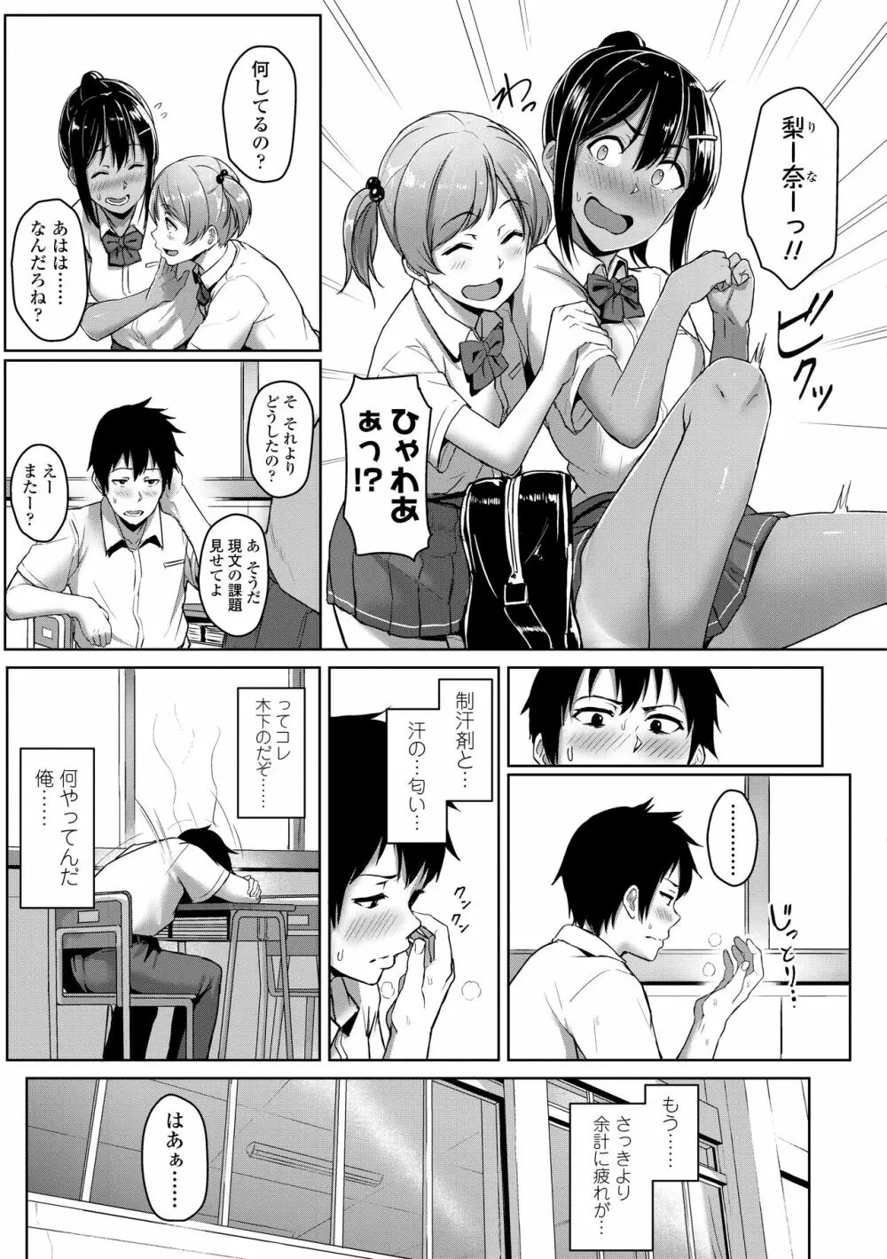 イジワルコネクト Page.81