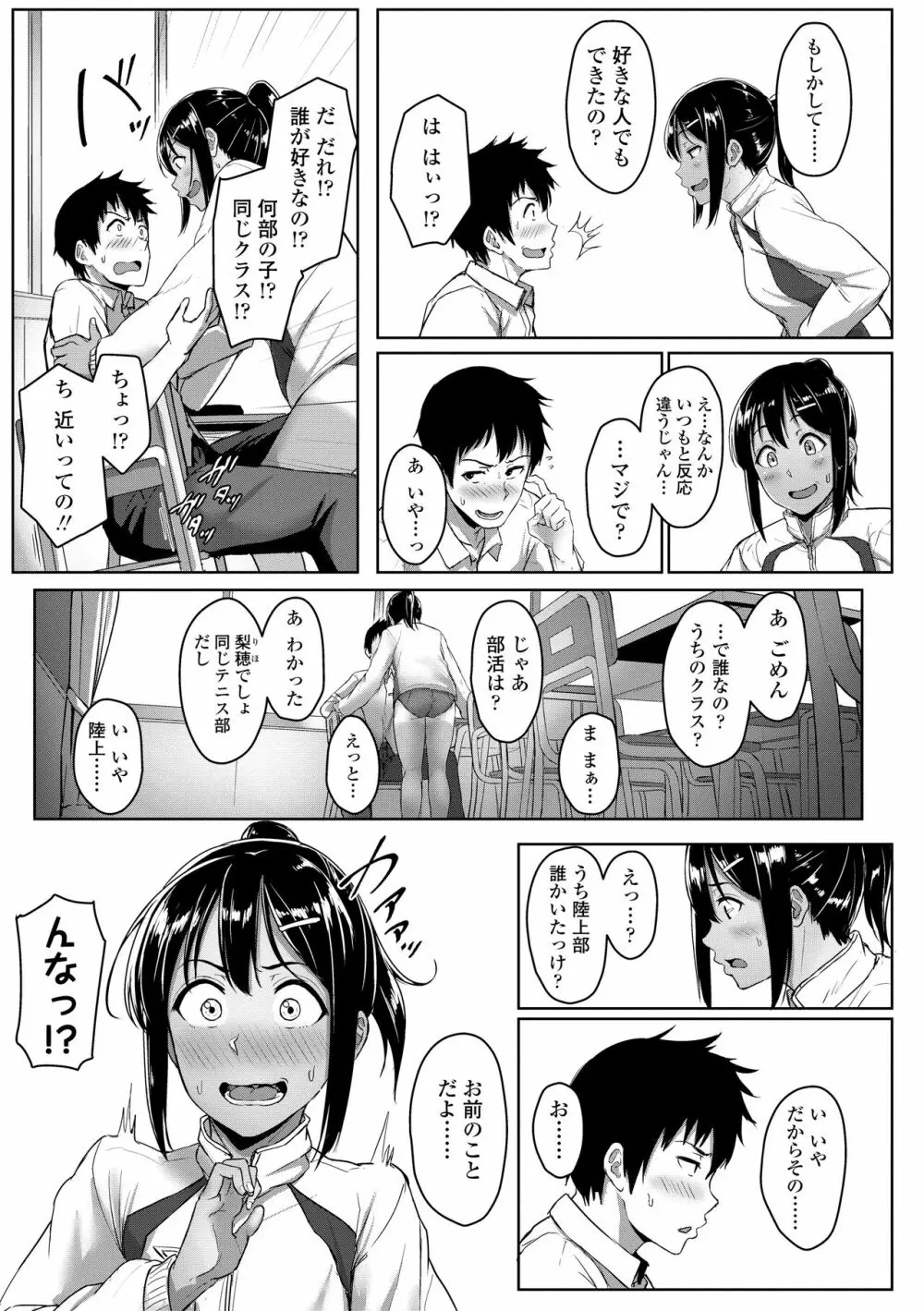 イジワルコネクト Page.85