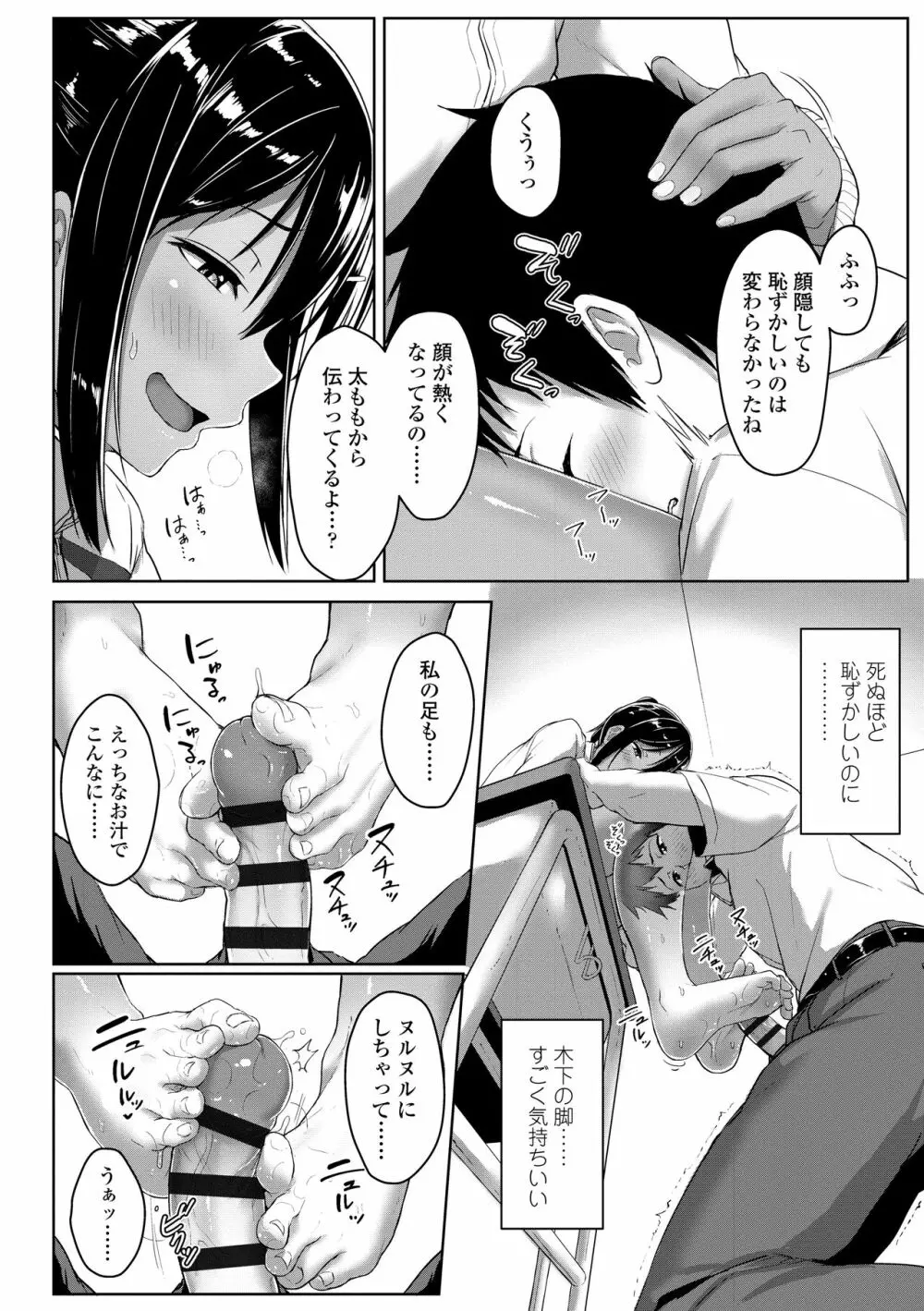 イジワルコネクト Page.96