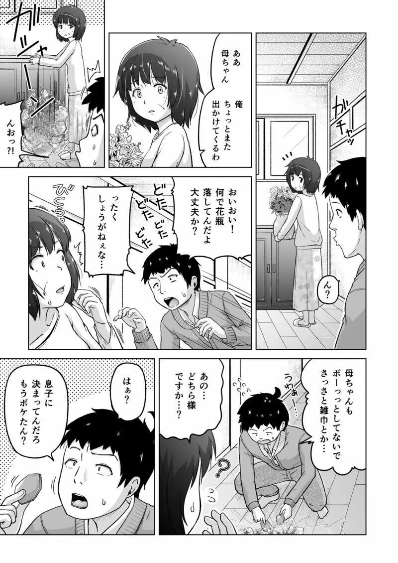 時をかけるロリコン Page.46