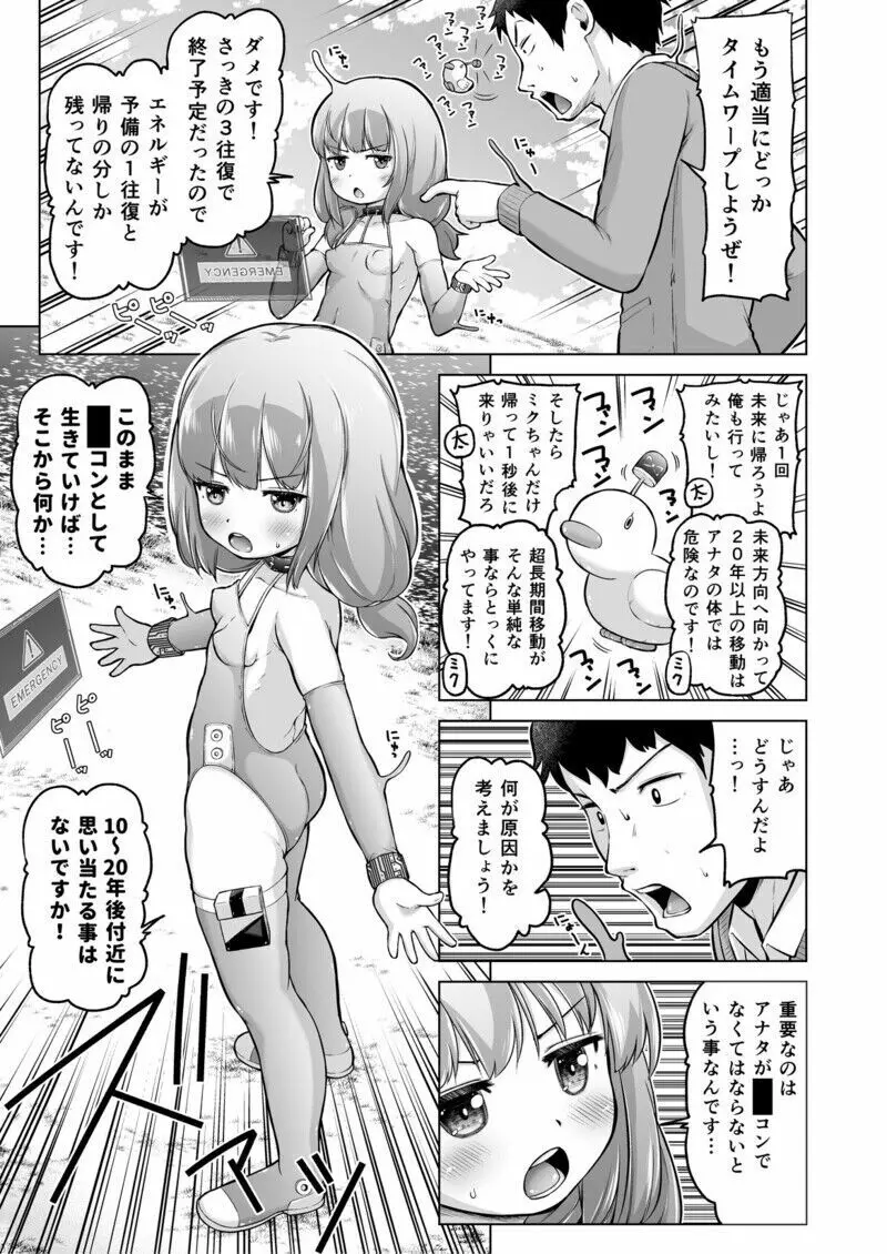 時をかけるロリコン Page.78