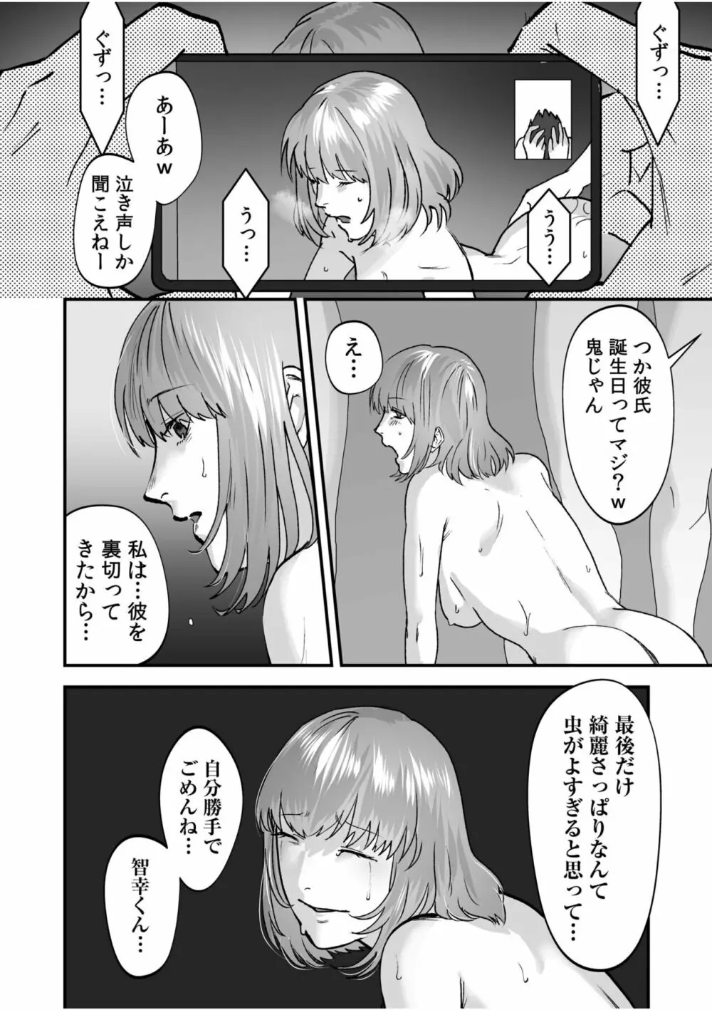 知りたくなかったNTRセックスの快感〜彼じゃないヒトにハメられた私〜 Page.30