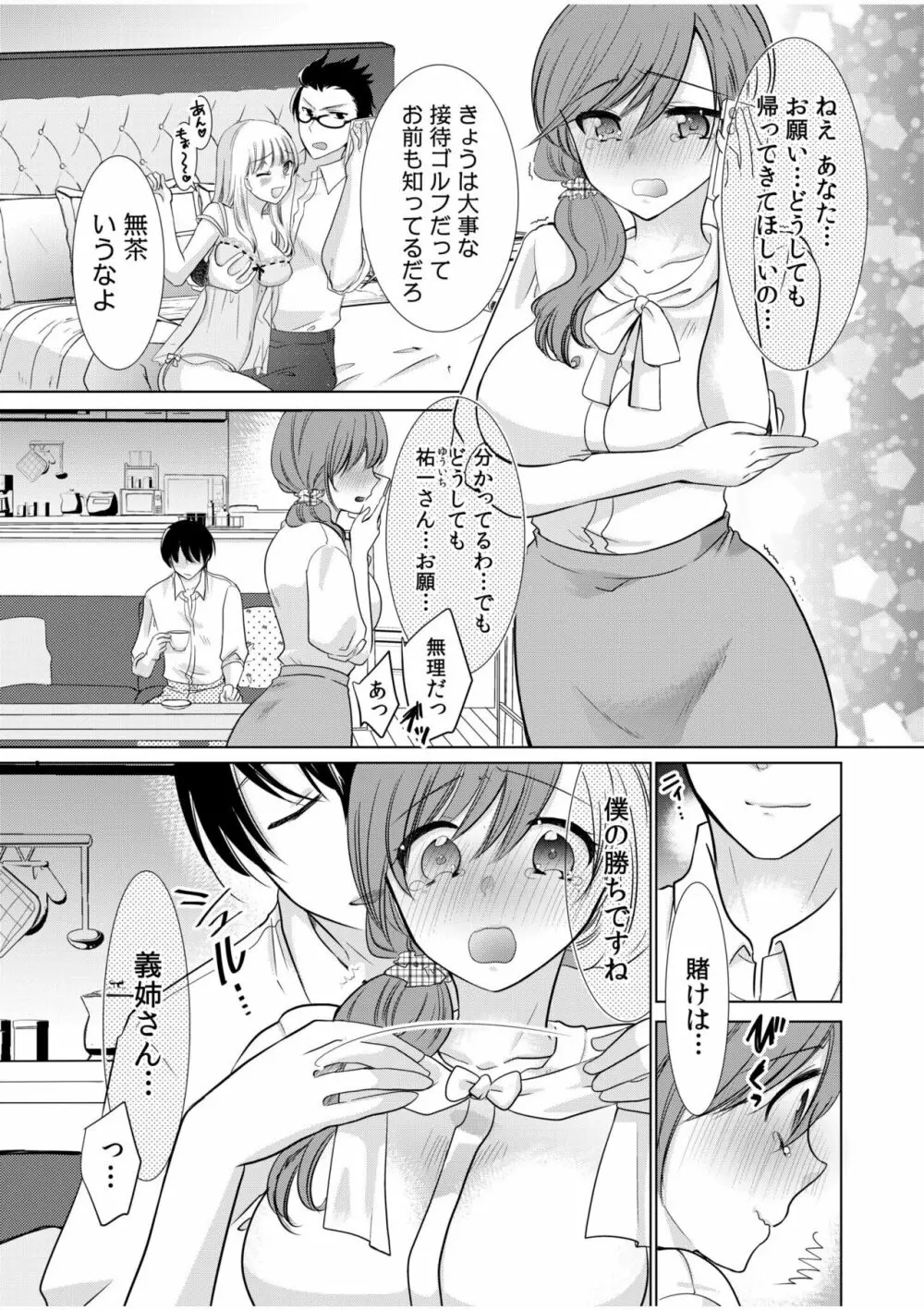 知りたくなかったNTRセックスの快感〜彼じゃないヒトにハメられた私〜 Page.43