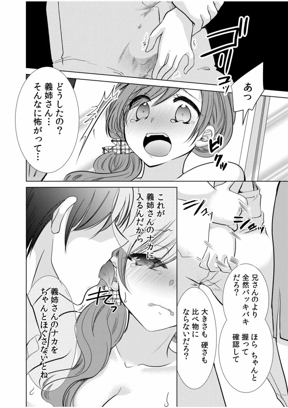 知りたくなかったNTRセックスの快感〜彼じゃないヒトにハメられた私〜 Page.46