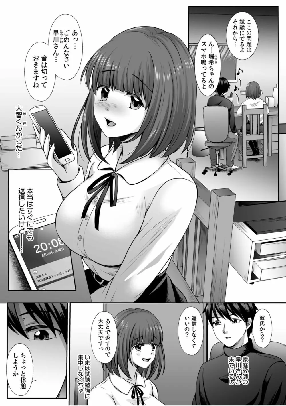 知りたくなかったNTRセックスの快感〜彼じゃないヒトにハメられた私〜 Page.63