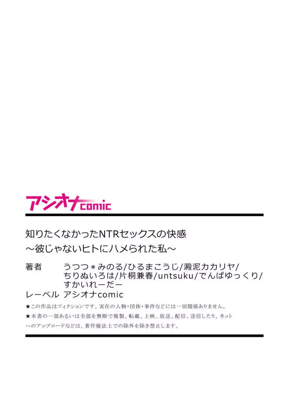 知りたくなかったNTRセックスの快感〜彼じゃないヒトにハメられた私〜 Page.81