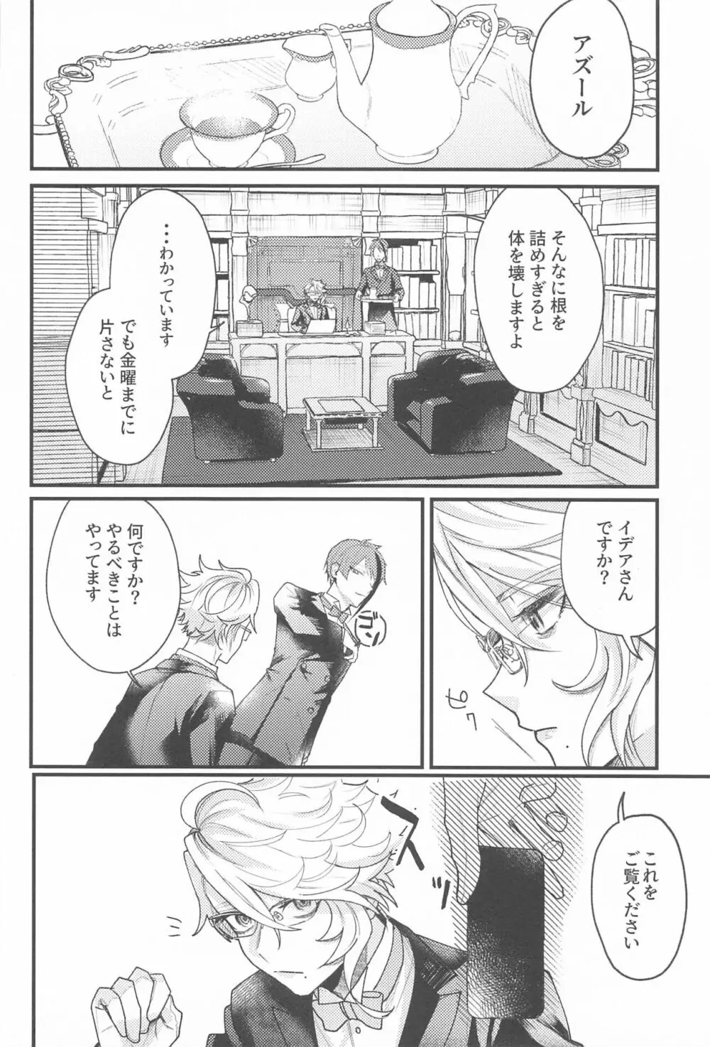 とぐるすいっち Page.9