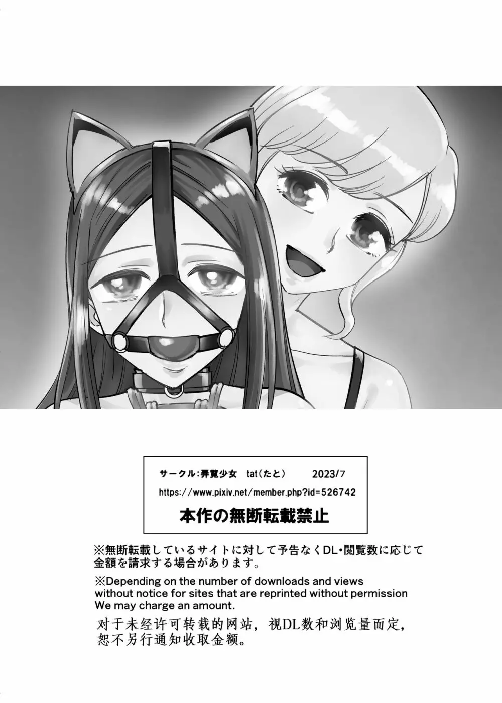 メス堕ち男の娘の結婚 Page.25