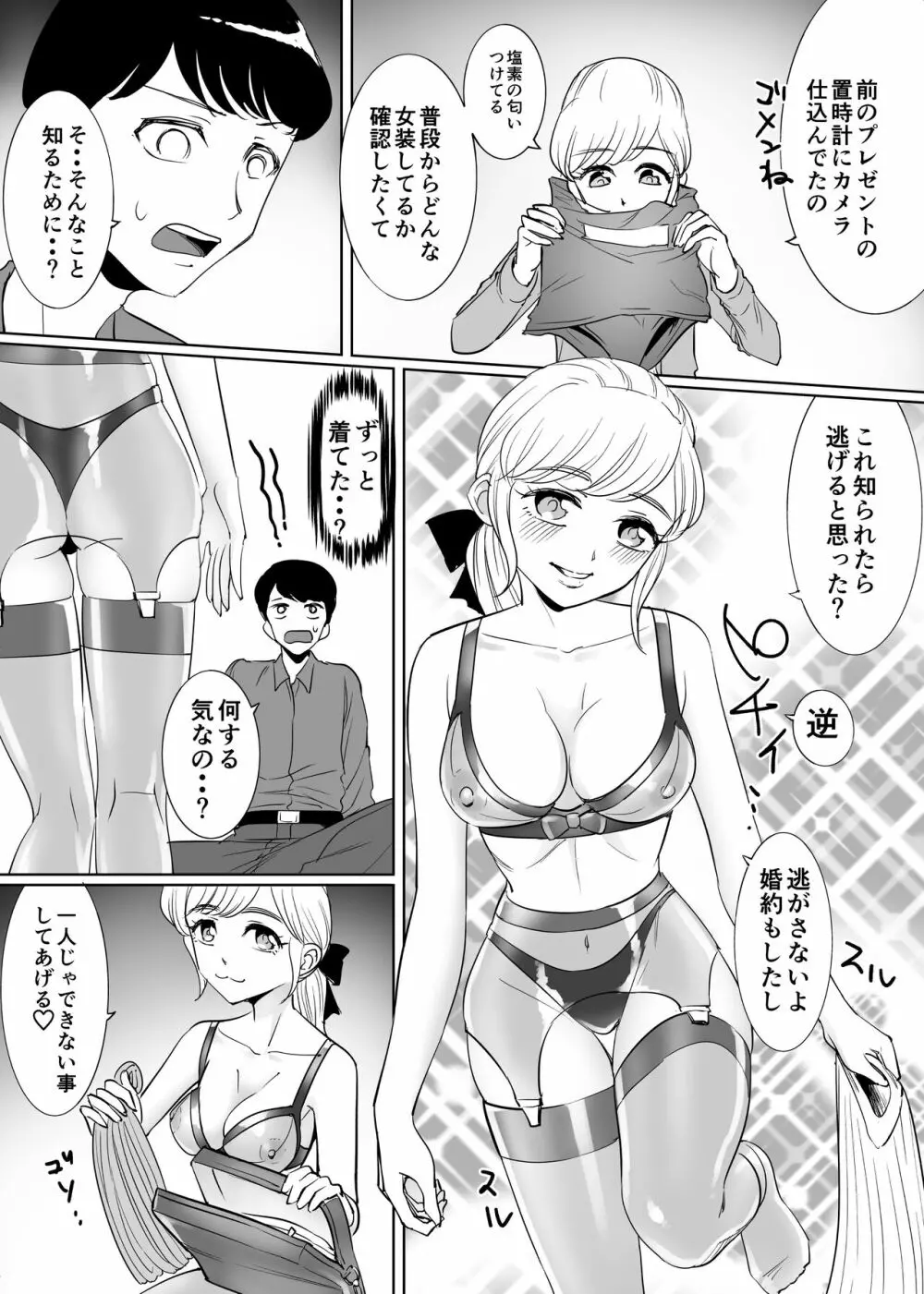 メス堕ち男の娘の結婚 Page.7