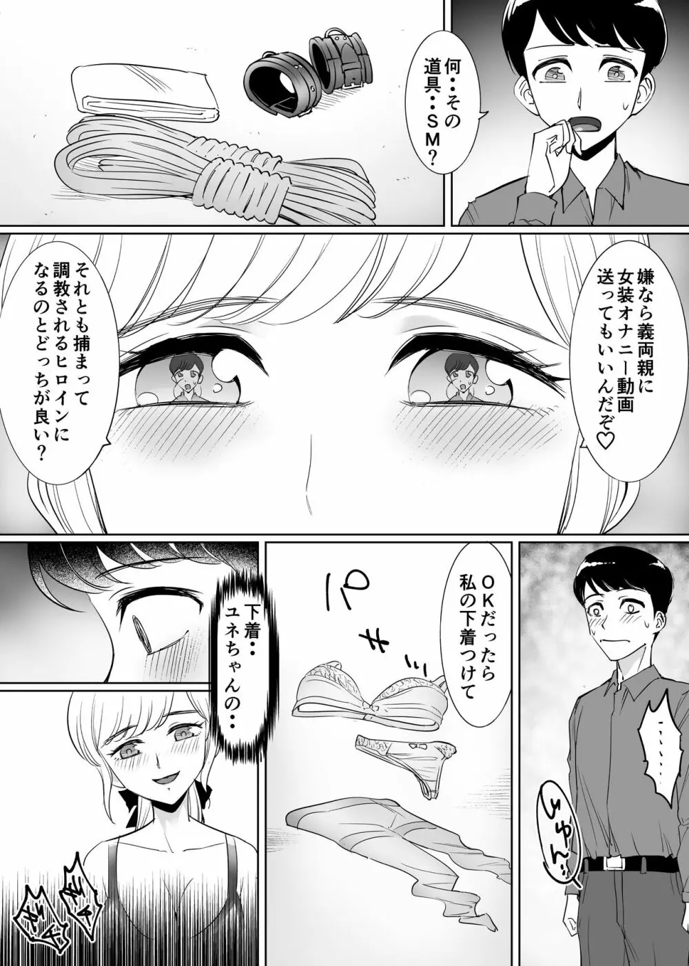 メス堕ち男の娘の結婚 Page.8