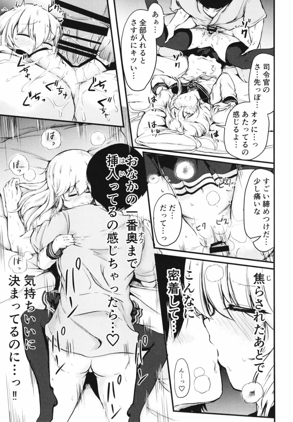 響と過ごした夏 Page.16