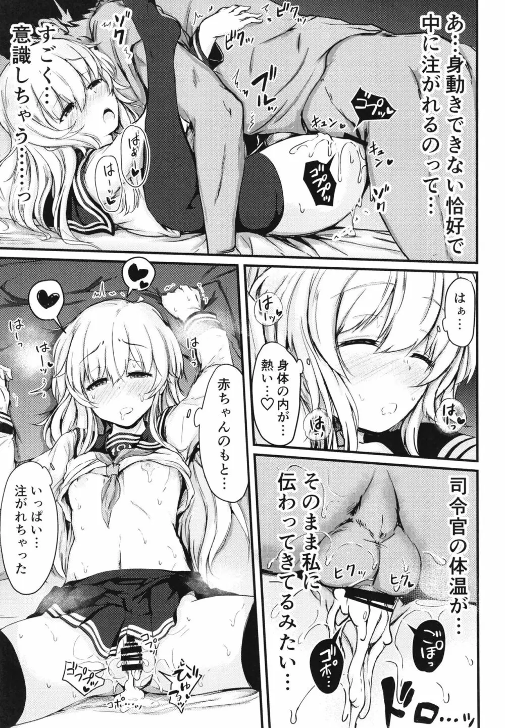 響と過ごした夏 Page.20