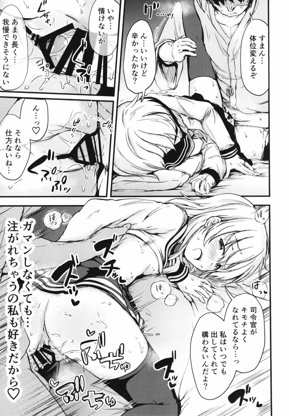 響と過ごした夏 Page.24