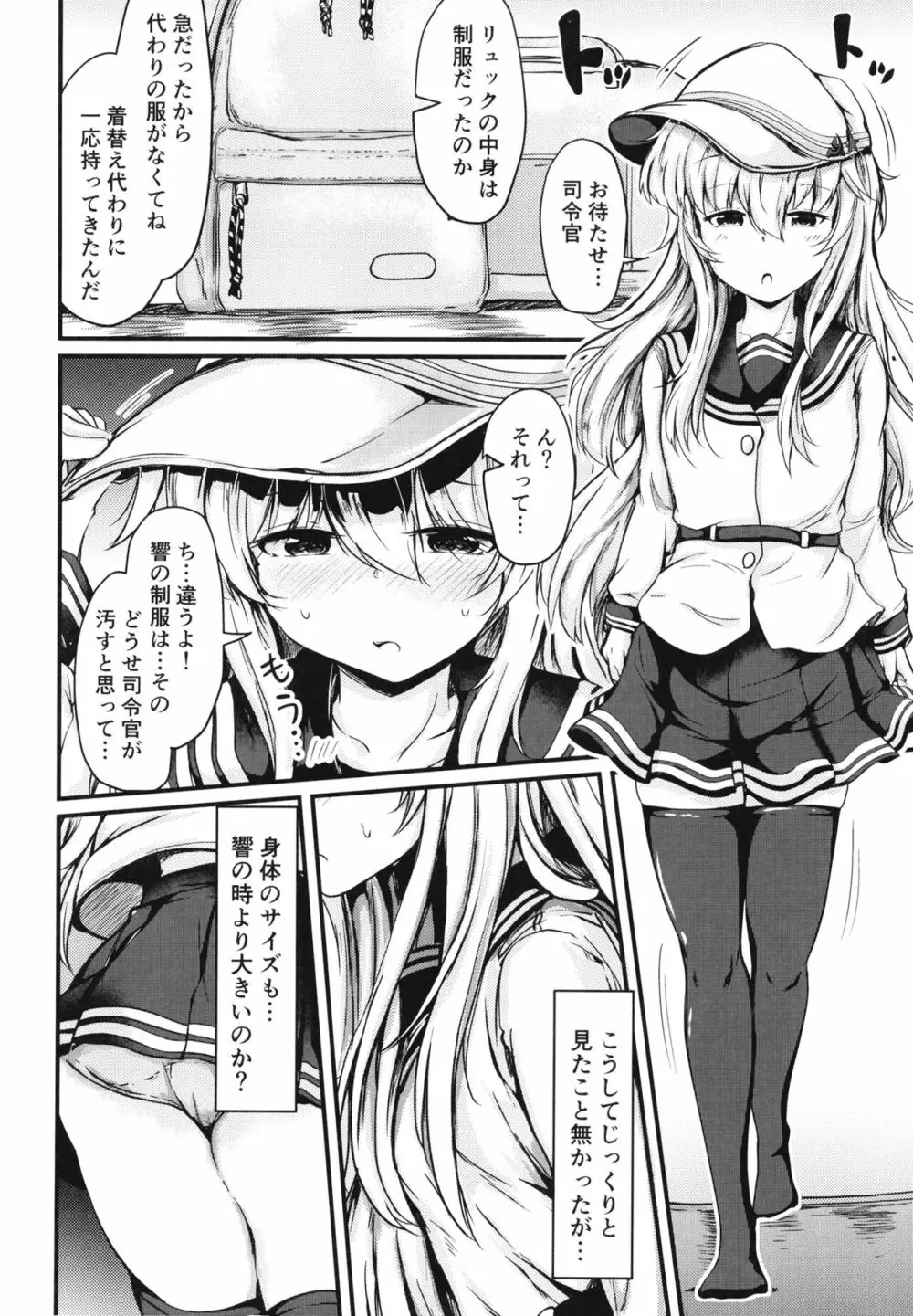 響と過ごした夏 Page.29