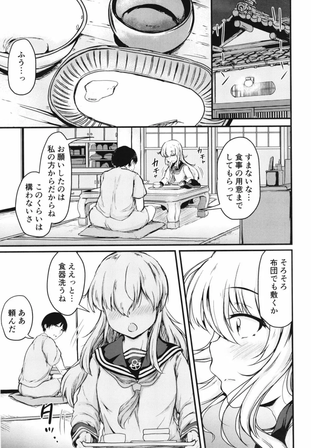 響と過ごした夏 Page.6