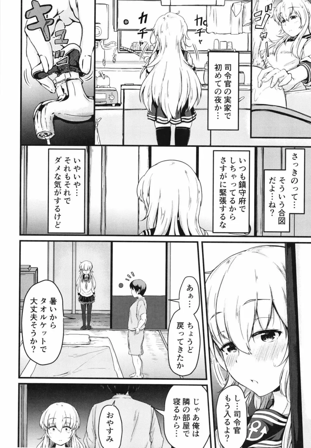 響と過ごした夏 Page.7