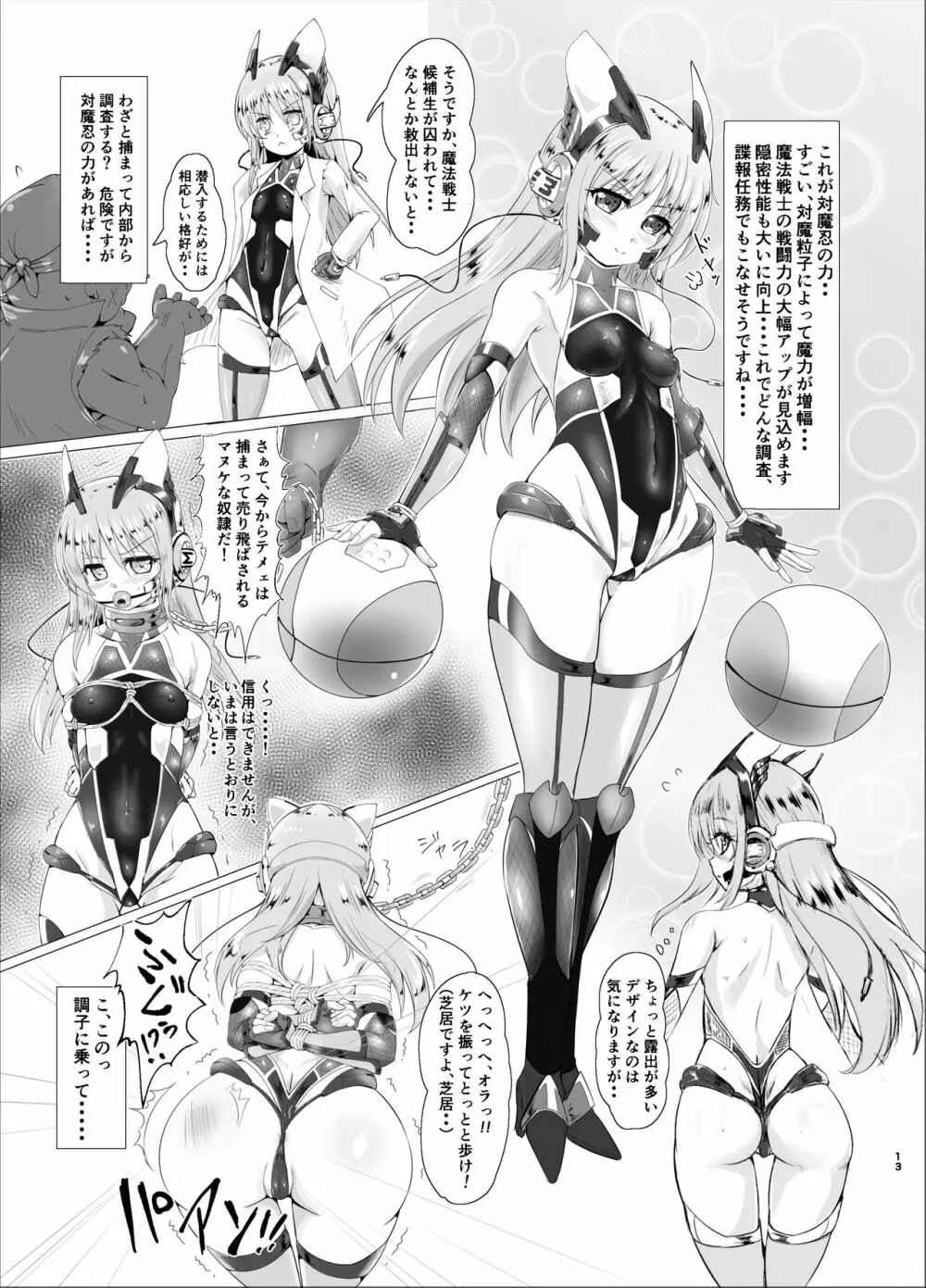 魔法戦士 Forever Ignition Page.13