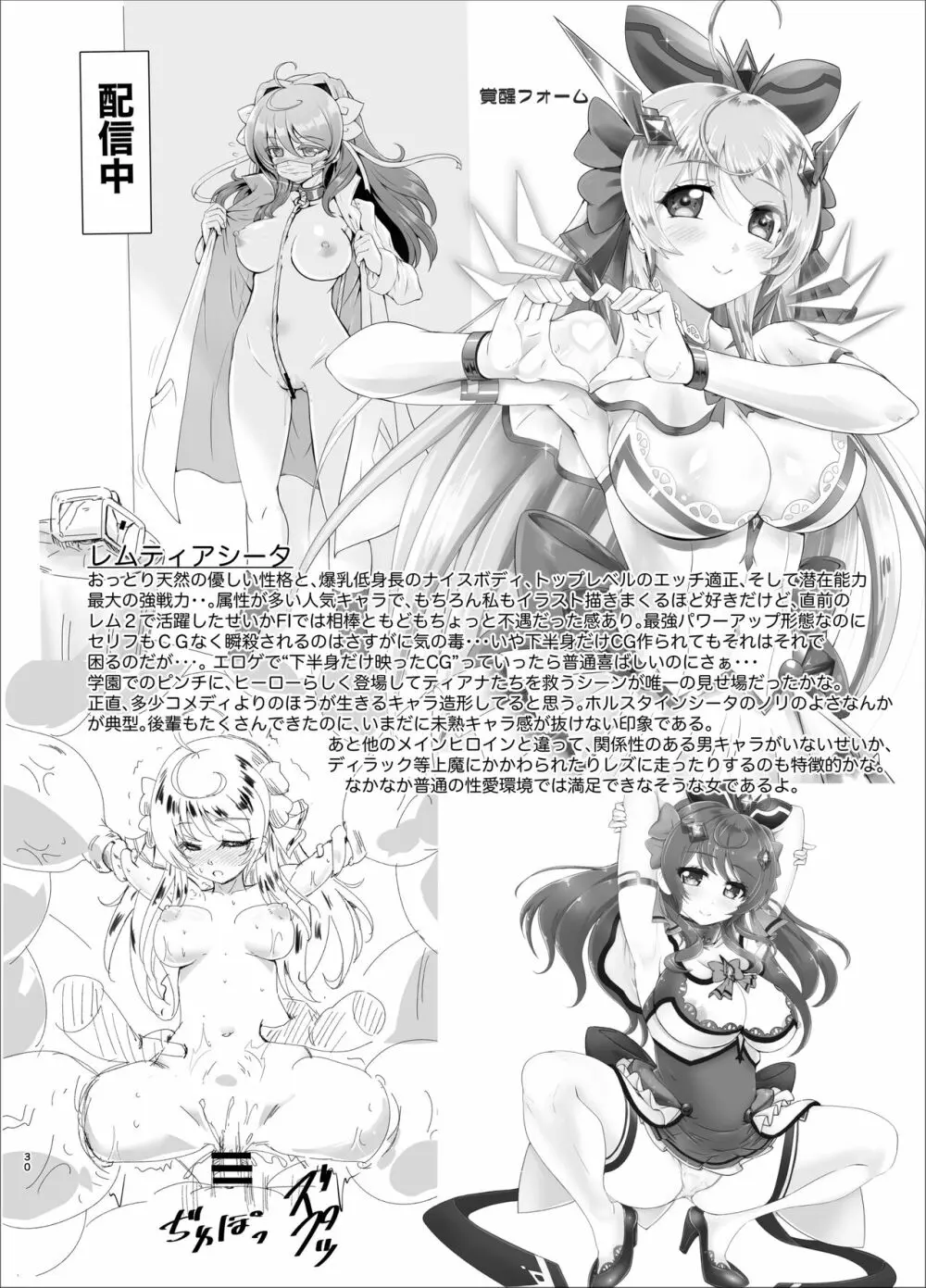 魔法戦士 Forever Ignition Page.30