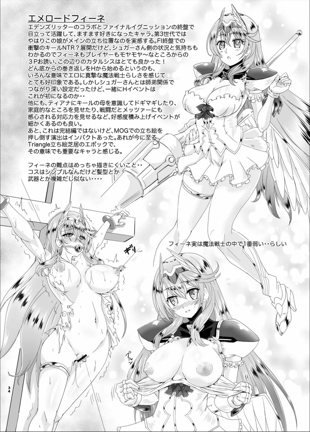 魔法戦士 Forever Ignition Page.34