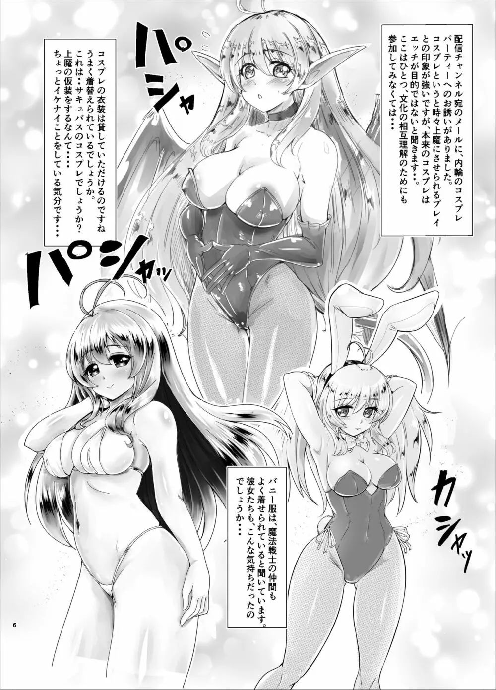 魔法戦士 Forever Ignition Page.6