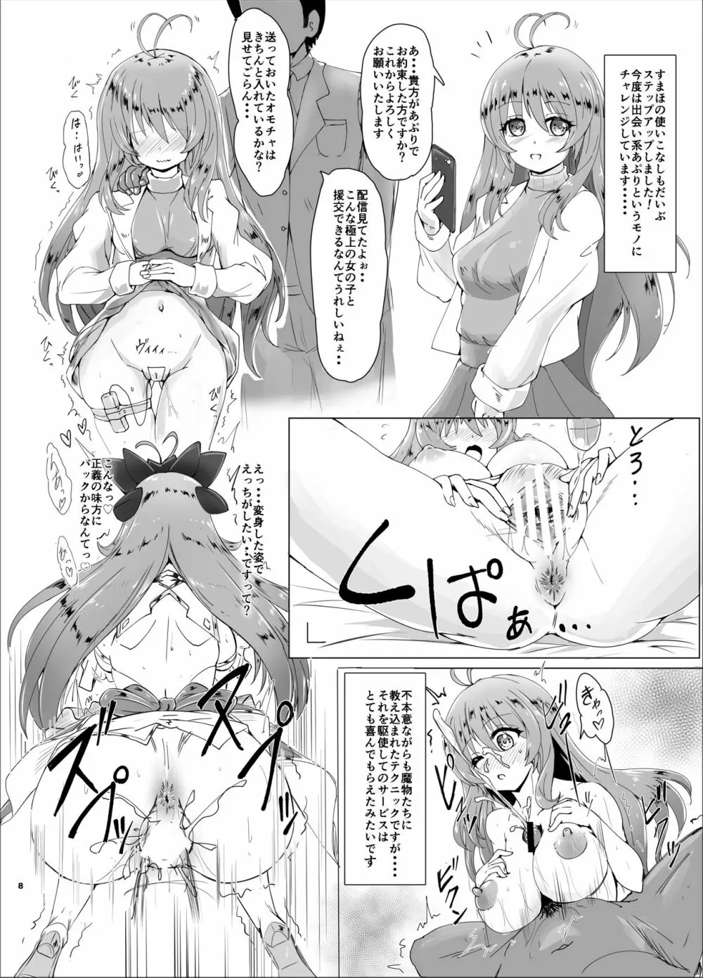 魔法戦士 Forever Ignition Page.8