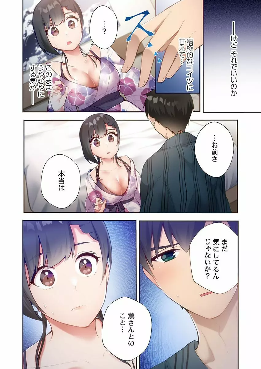 ヤリ部屋暮らし 12 Page.4