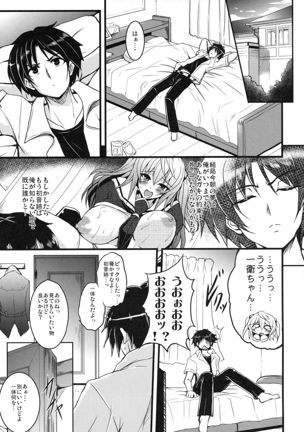 真髄 EARLY SUMMER ver. VOL.3 Page.110