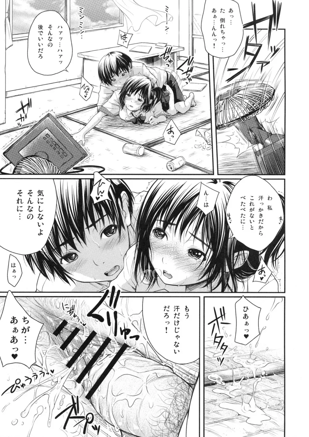 真髄 EARLY SUMMER ver. VOL.3 Page.140