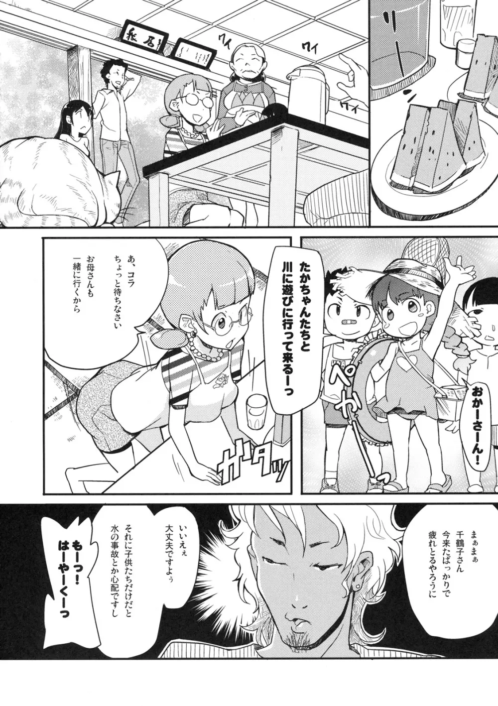 真髄 EARLY SUMMER ver. VOL.3 Page.5