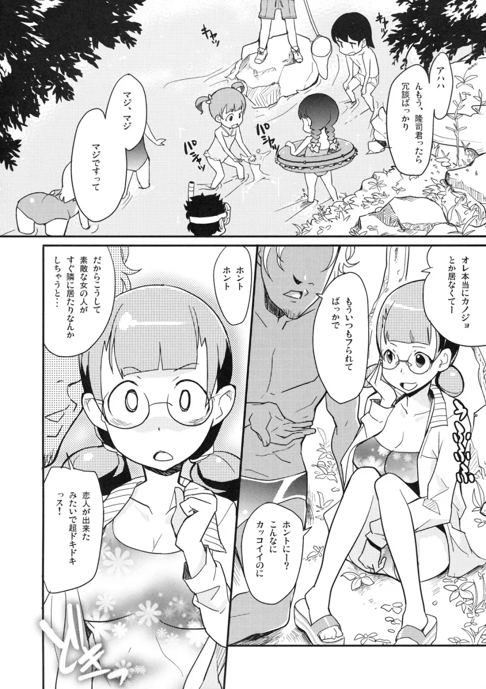 真髄 EARLY SUMMER ver. VOL.3 Page.7