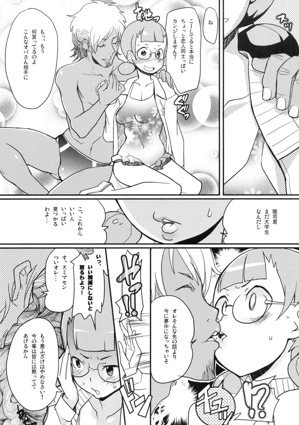 真髄 EARLY SUMMER ver. VOL.3 Page.8