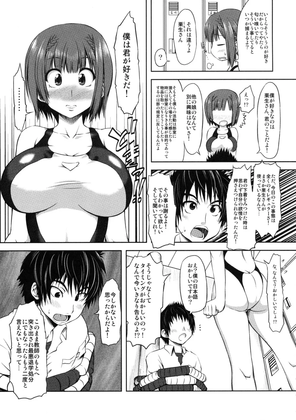 真髄 EARLY SUMMER ver. VOL.3 Page.86