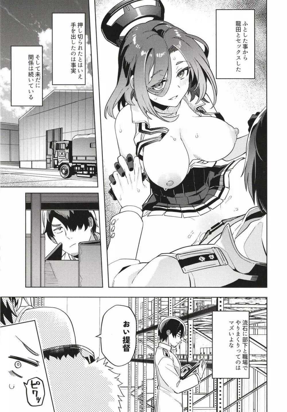 俺じゃダメな理由がないだろ Page.5