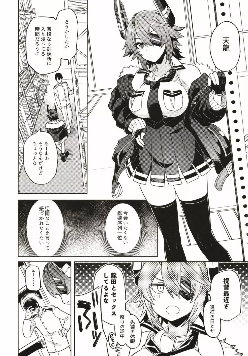 俺じゃダメな理由がないだろ Page.6