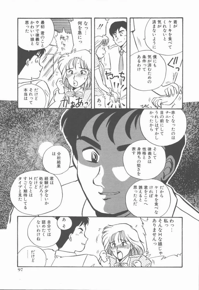 女の子ちょっとＨ！？ Page.101