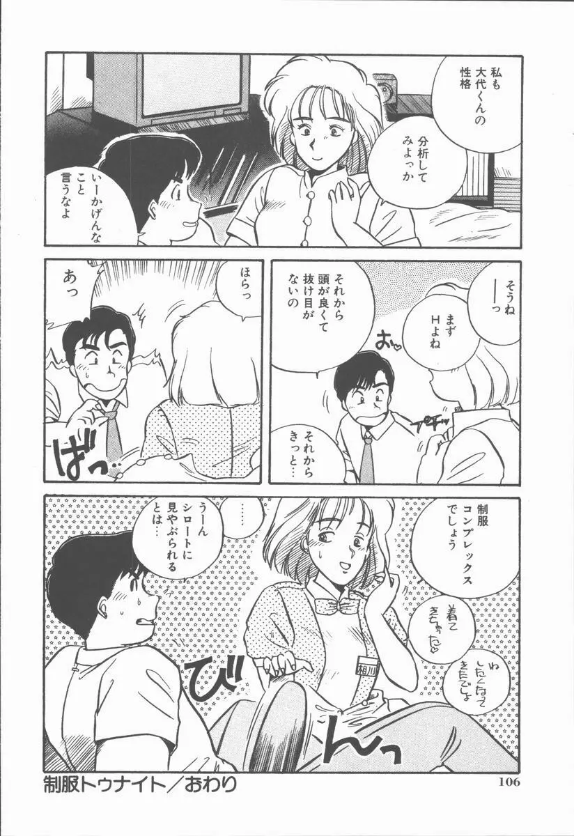 女の子ちょっとＨ！？ Page.110